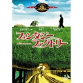 ファンタジー・ファクトリー＜初回生産限定版＞