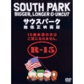 サウスパーク 無修正映画版
