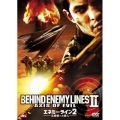 エネミー・ライン 2　-北朝鮮への潜入-＜初回生産限定版＞