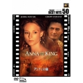 アンナと王様 特別編