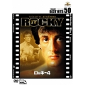 ロッキー4