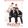 ウェディング5