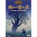種山ヶ原の夜 [DVD+CD]