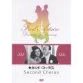セカンド・コーラス