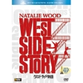 ウエスト・サイド物語