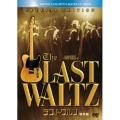 ラスト・ワルツ 特別編