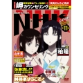 N・H・Kにようこそ!ネガティブパック オリジナル無修正版 第11巻＜初回生産限定盤＞