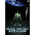 エイリアン・インパクト ～ザ・ビギニング＆ザ・ファイナル～（2枚組）