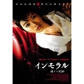 インモラル -凍える死体-