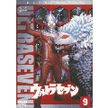 ウルトラセブン Vol.9