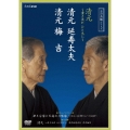 清元 ～清き流れひと元に～ 清元延寿太夫 清元梅吉