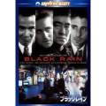 ブラック・レイン デジタル・リマスター版 スペシャル・コレクターズ・エディション