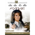 バンドレロ!
