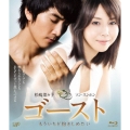 ゴースト もういちど抱きしめたい [Blu-ray Disc+DVD]