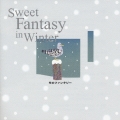 冬のファンタジー
