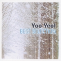 ユ・ヨル ベストセレクション
