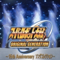 スーパーロボット大戦 ORIGINAL GENERATION : 15th ANNIVERSARY ソングコレクション