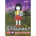 学校のコワイうわさ 花子さんがきた!!3