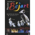 ベスト オブ ベジャール「愛、それはダンス」