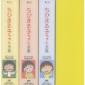 初回限定生産 ちびまる子ちゃん全集1990-1992 DVD-BOX＜完全予約限定生産商品＞