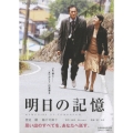明日の記憶