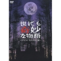世にも奇妙な物語 2006秋の特別編