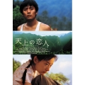天上の恋人