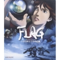 FLAG Director's Edition 一千万のクフラの記録