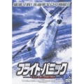 フライト・パニック～ペルシア湾上空強行脱出～