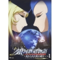 銀河鉄道物語 ～忘れられた時の惑星～ 第1話  [DVD+CD]＜限定盤＞