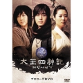 太王四神記 プロローグDVD（2枚組）