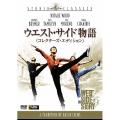 ウエスト・サイド物語 コレクターズ・エディション（2枚組）