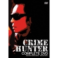 クライムハンター コンプリートDVD（4枚組）＜初回生産限定版＞