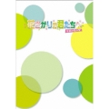 花ざかりの君たちへ～花様少年少女～DVD BOX II