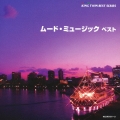 ムード・ミュージック ベスト