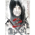 口裂け女2