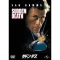 サドン・デス＜初回生産限定版＞