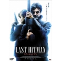 ラストヒットマン