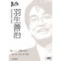 100年インタビュー 羽生善治