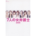 7人の女弁護士2006 DVD BOX（4枚組）