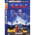 ラスト・キャッスル