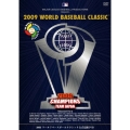 2009 WORLD BASEBALL CLASSICTM 公式記録DVD V2＜通常版＞