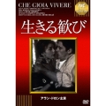 生きる歓び