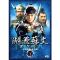 淵蓋蘇文 ヨンゲソムン ～三国流転 立志編～ DVD-BOX4
