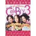 セレぶり3 DVD-BOX II