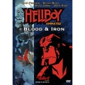 ヘルボーイ アニメイテッド ブラッド・アンド・アイアン