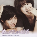 彼らが生きる世界 オリジナル・サウンドトラック [CD+DVD]