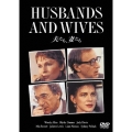 夫たち、妻たち＜期間限定出荷版＞