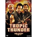 トロピック・サンダー 史上最低の作戦 ディレクターズ・カット 調子にのってこんなに盛り込んじゃいましたエディション