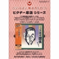 点字版 落語シリーズ 六代目 三遊亭圓生 セレクト
